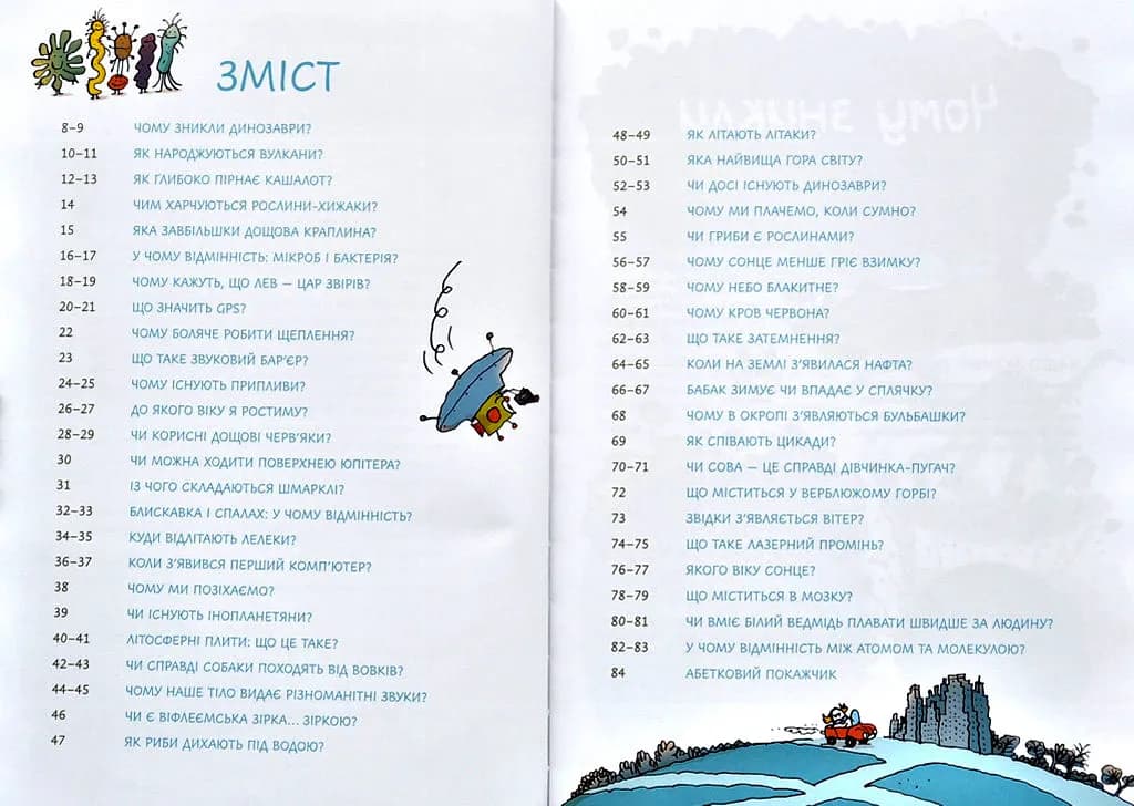 Ненудна наука — мініатюра 3