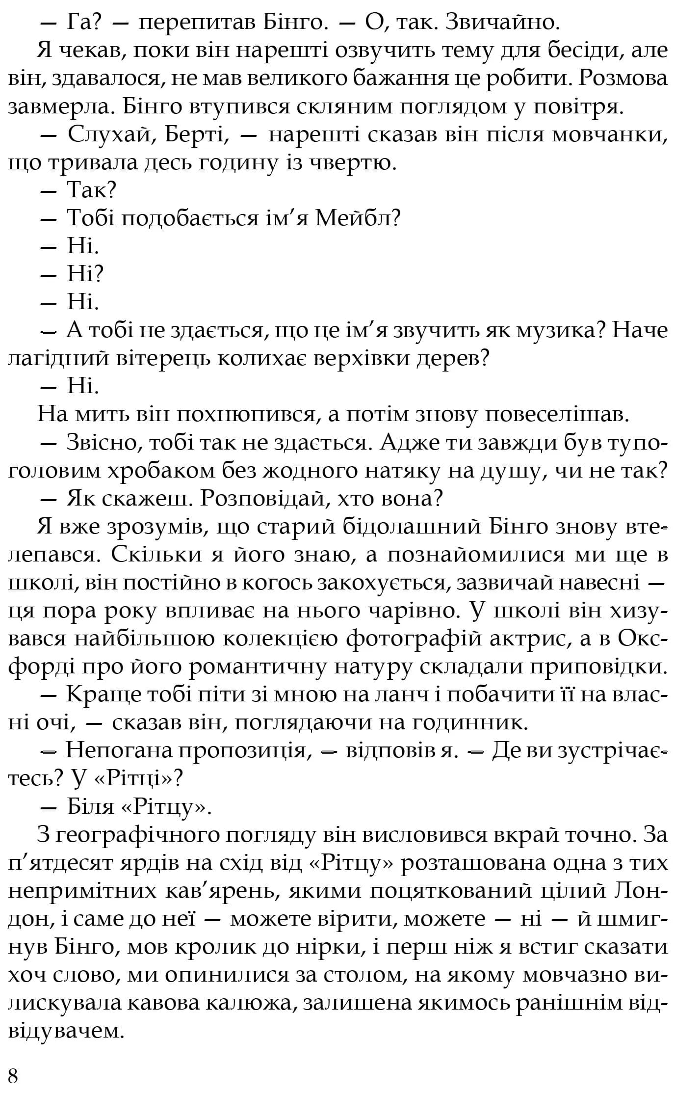 Неперевершений Дживс — мініатюра 5