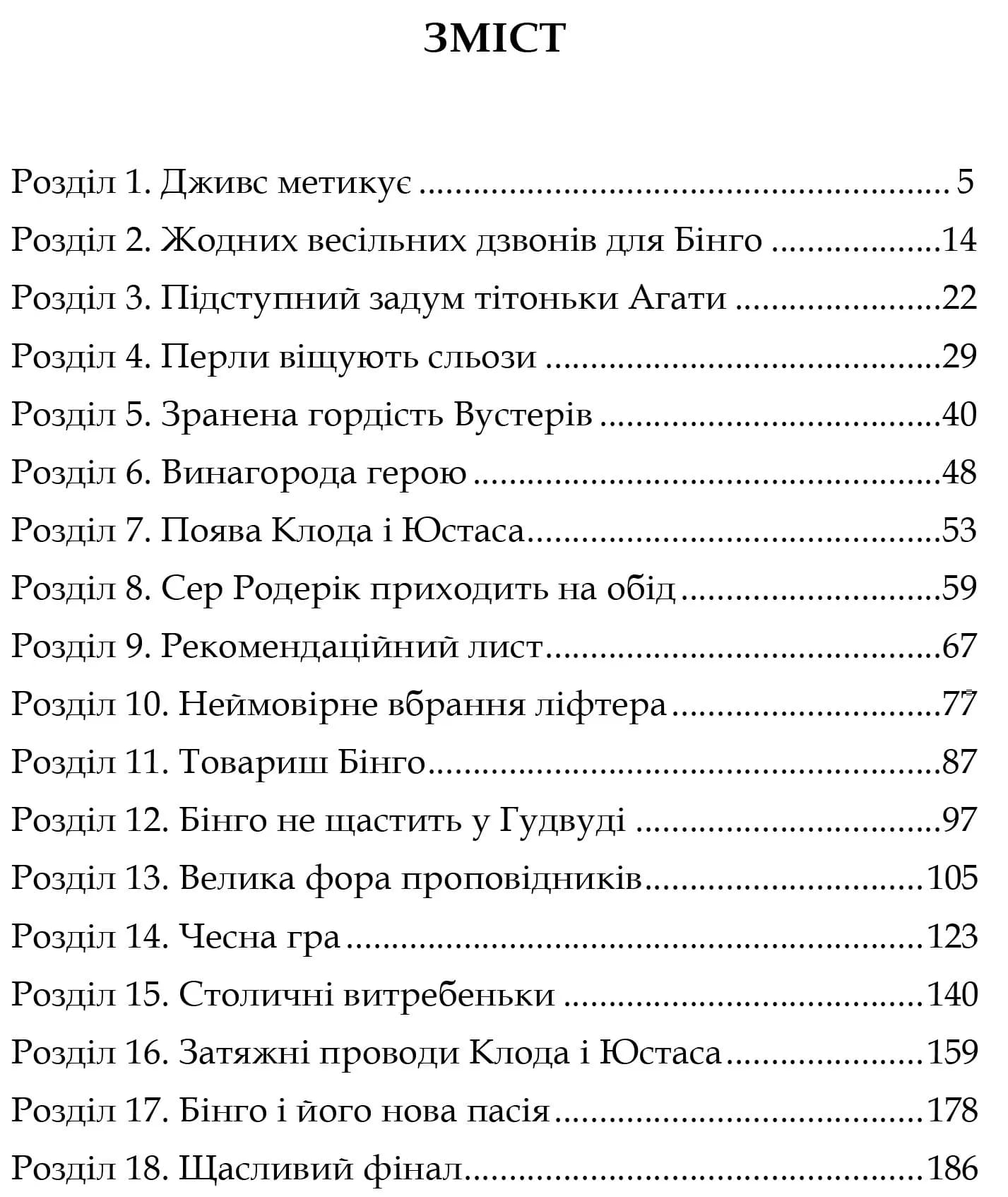 Неперевершений Дживс — мініатюра 10