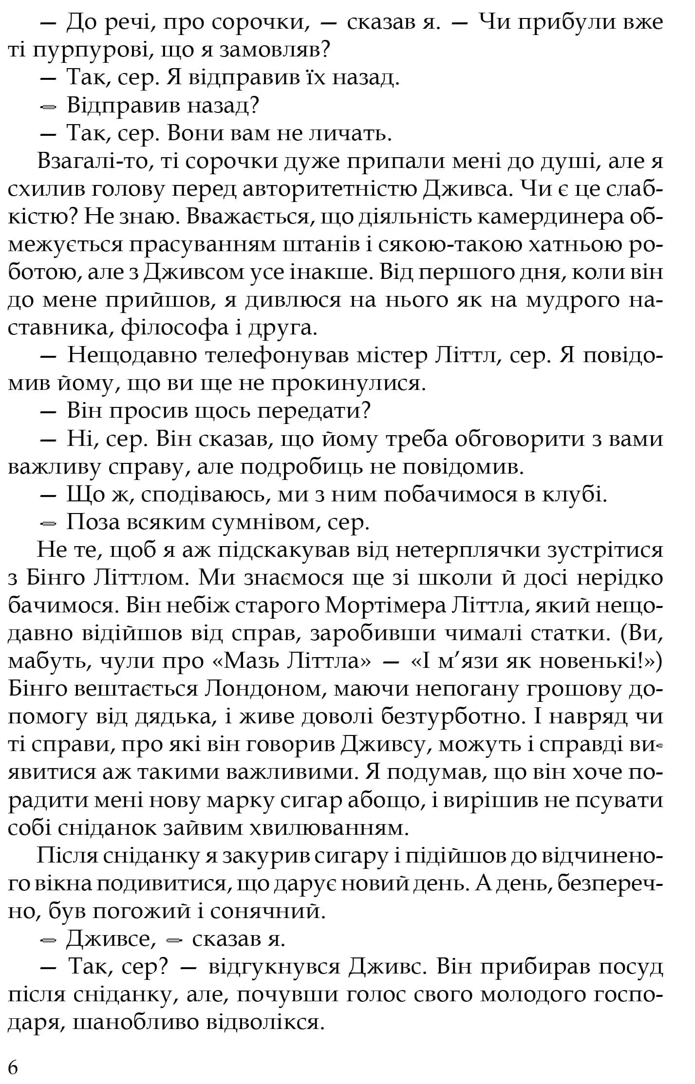Неперевершений Дживс — мініатюра 3