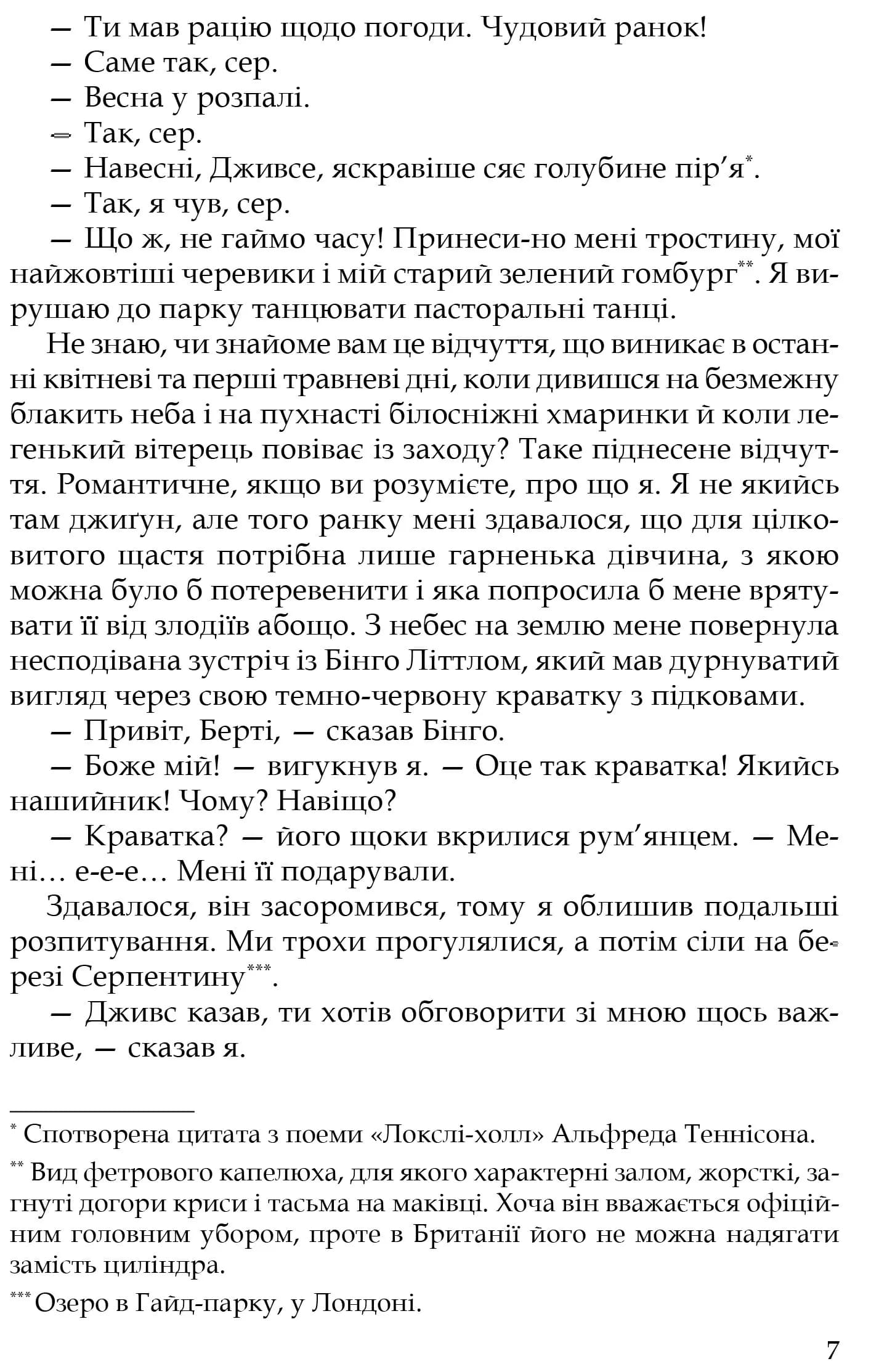 Неперевершений Дживс — мініатюра 4