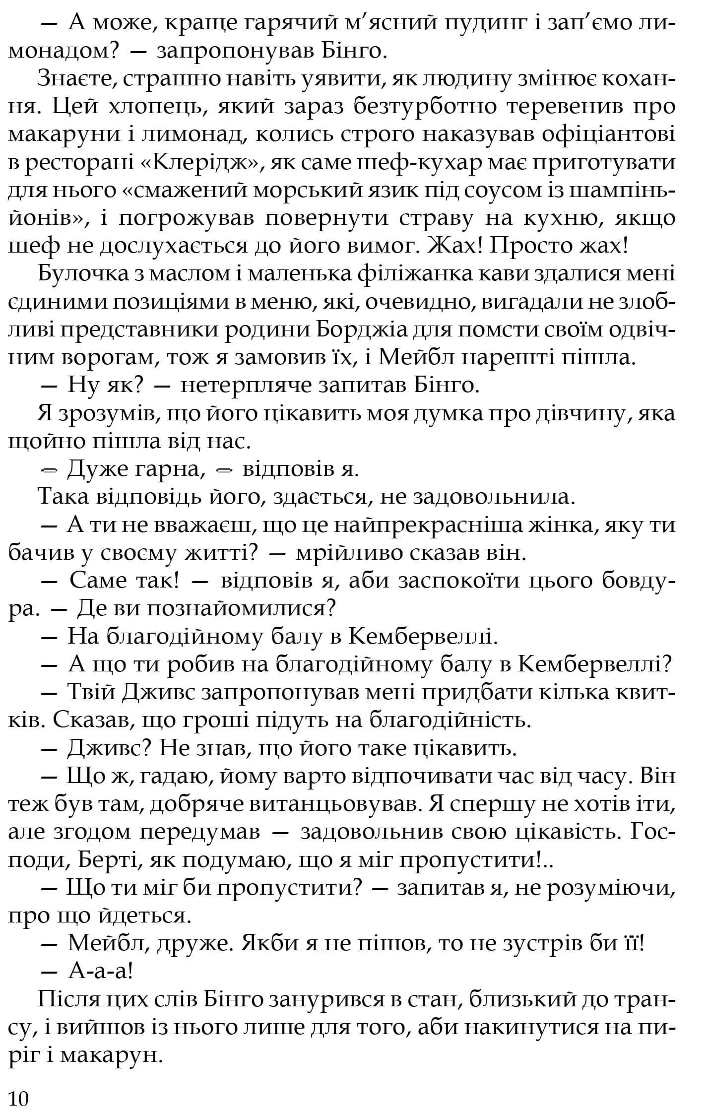 Неперевершений Дживс — мініатюра 7