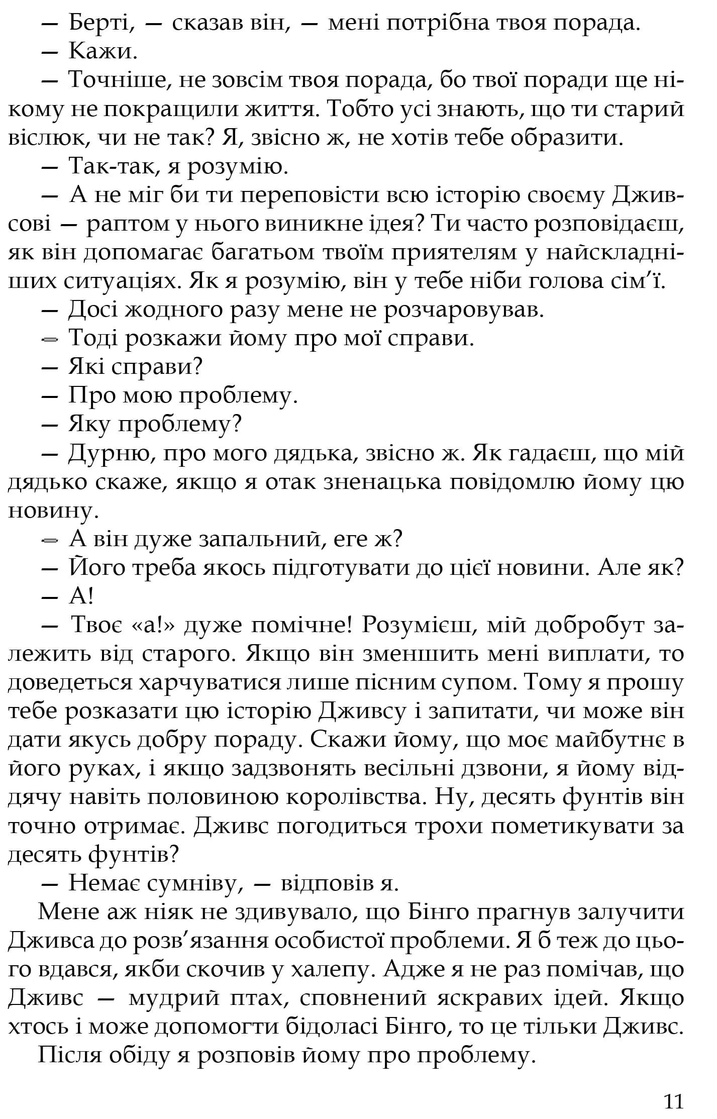 Неперевершений Дживс — мініатюра 8