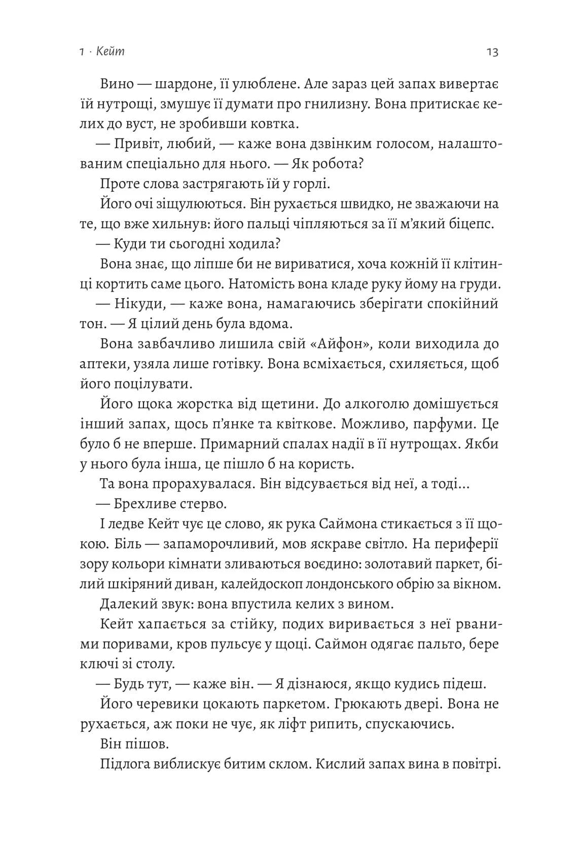 Непокірні (тверда обкладинка) — мініатюра 7