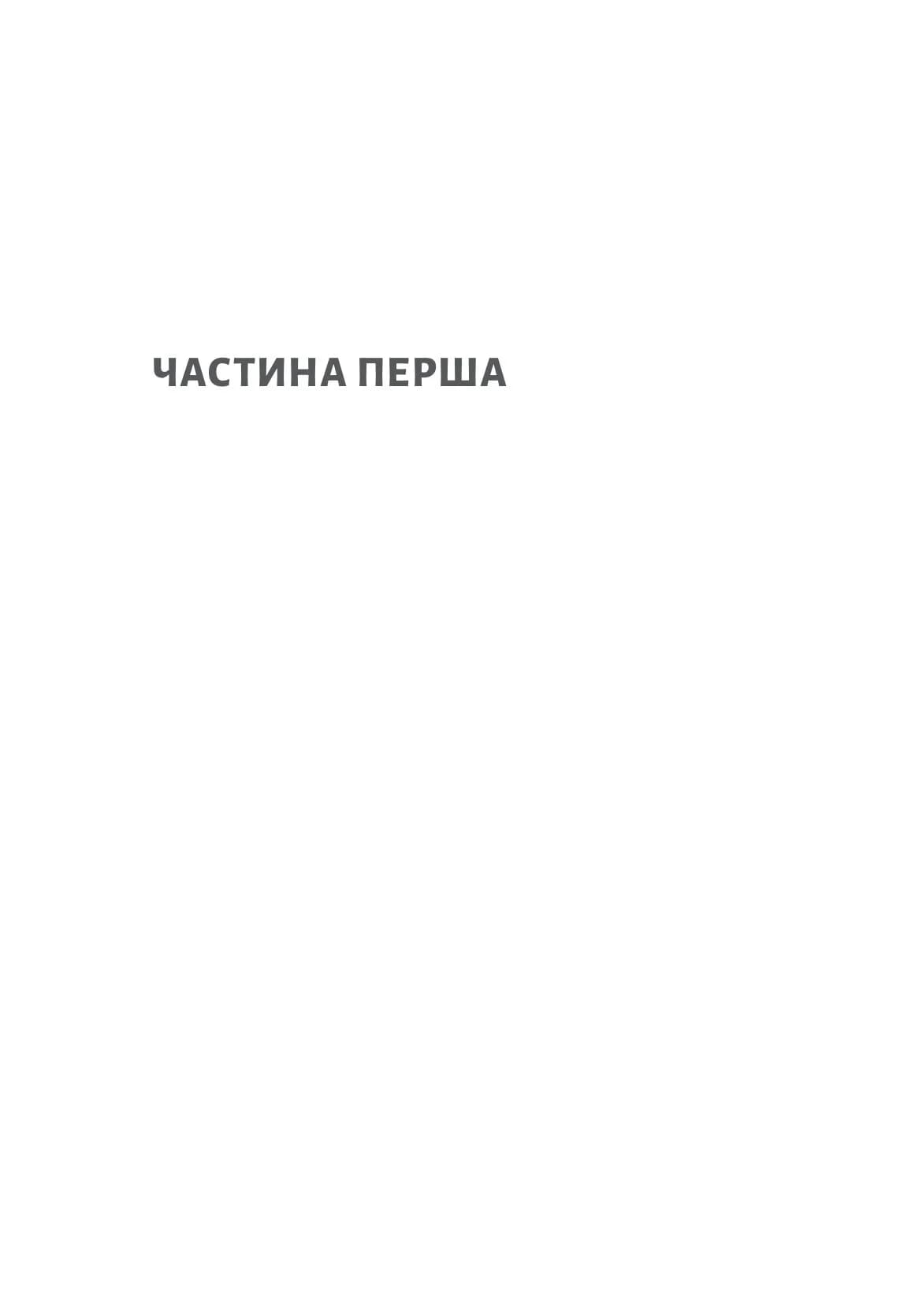 Непокірні (тверда обкладинка) — мініатюра 4
