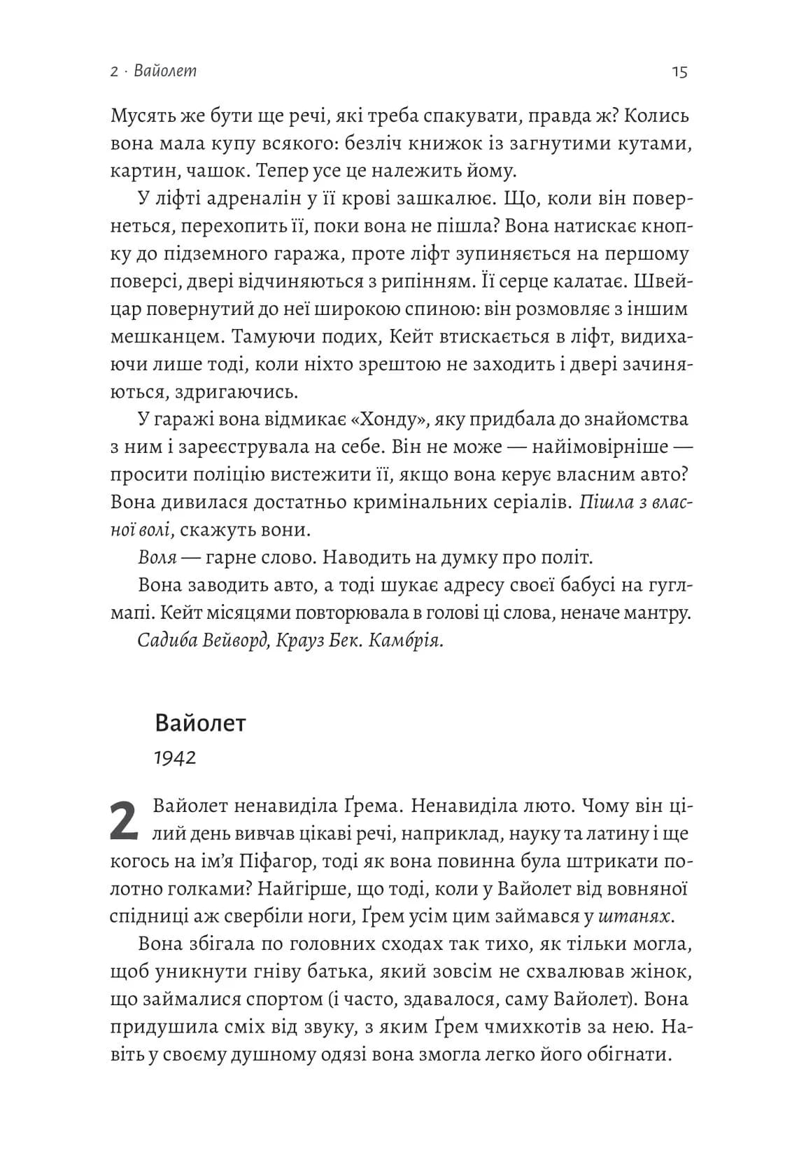 Непокірні (тверда обкладинка) — мініатюра 9