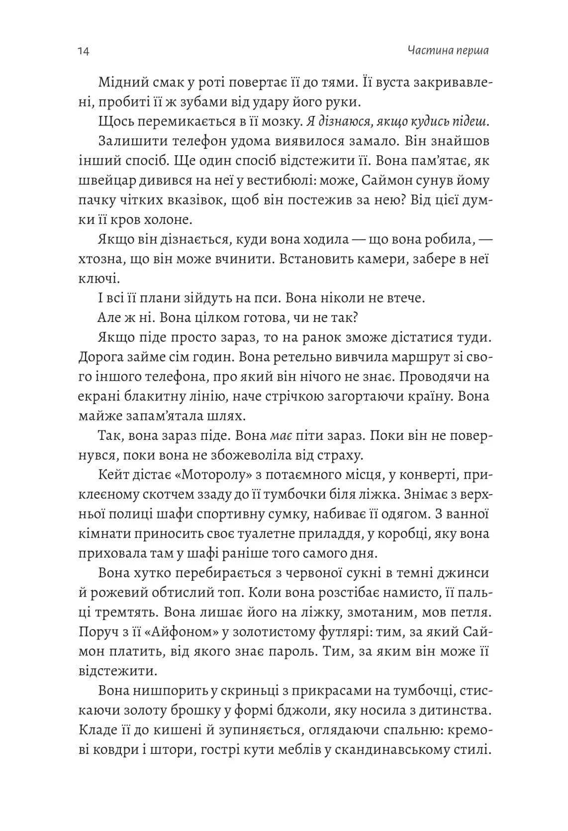 Непокірні (тверда обкладинка) — мініатюра 8