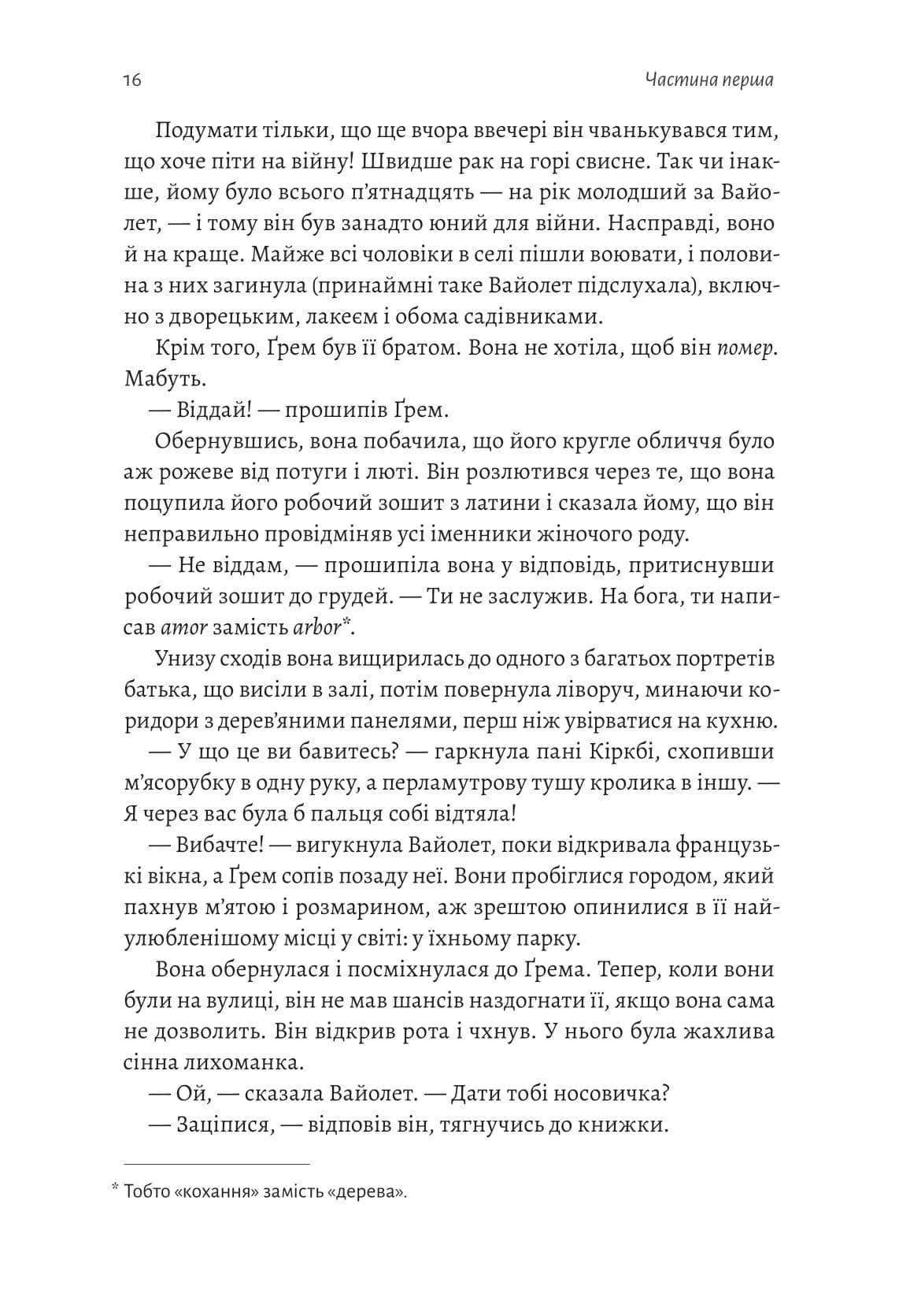 Непокірні (тверда обкладинка) — мініатюра 10
