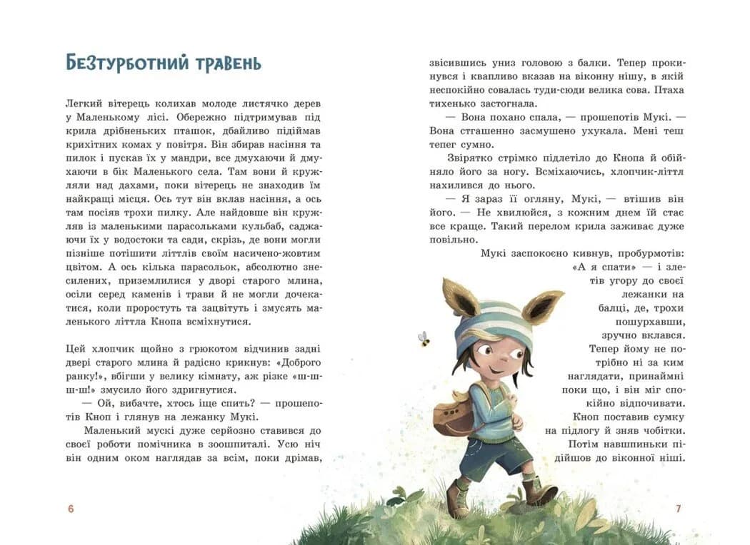 Непосида Кноп. Диво в Маленькому лісі — мініатюра 2