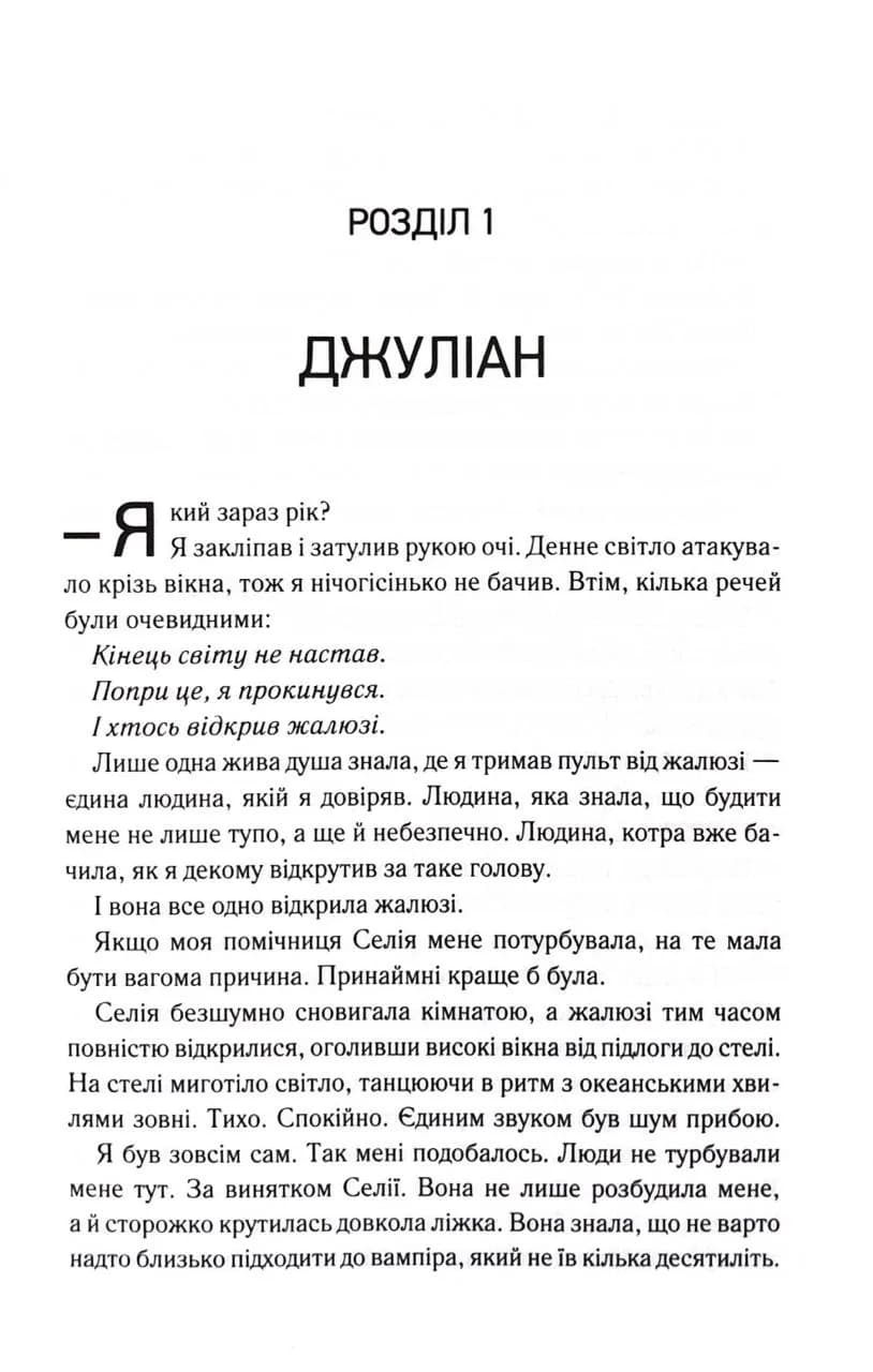 Непристойно багатий вампір. Книга 1 — мініатюра 3
