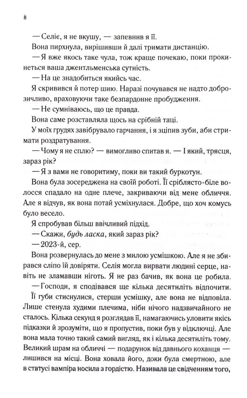 Непристойно багатий вампір. Книга 1 — мініатюра 4