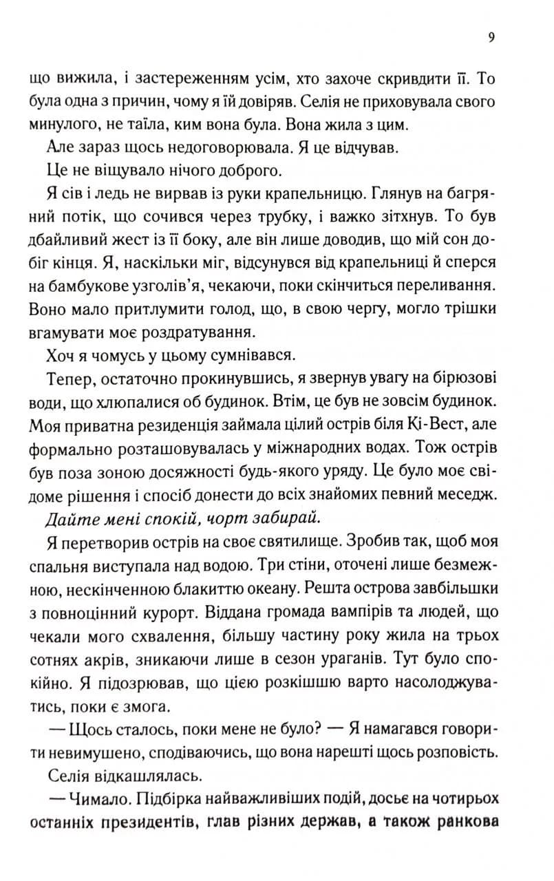 Непристойно багатий вампір. Книга 1 — мініатюра 5