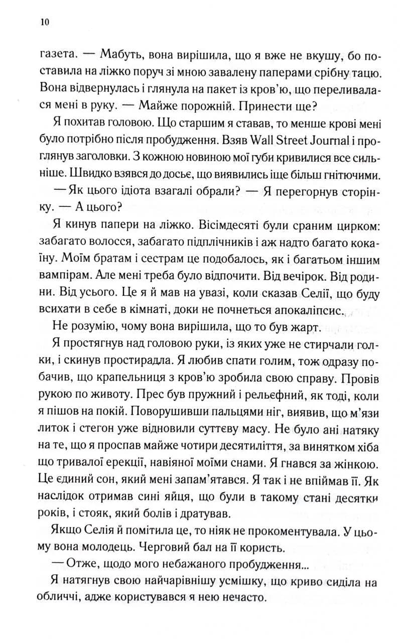 Непристойно багатий вампір. Книга 1 — мініатюра 6