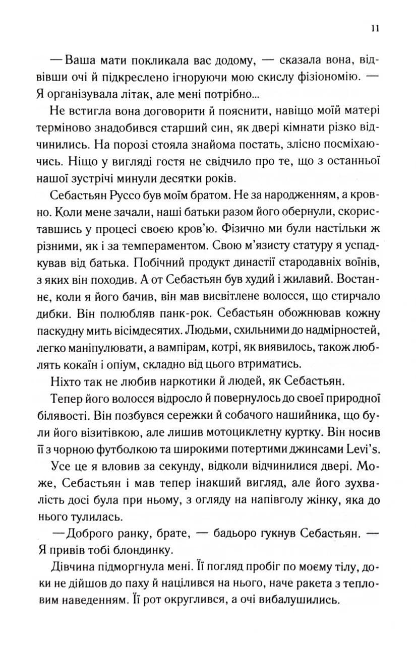 Непристойно багатий вампір. Книга 1 — мініатюра 7