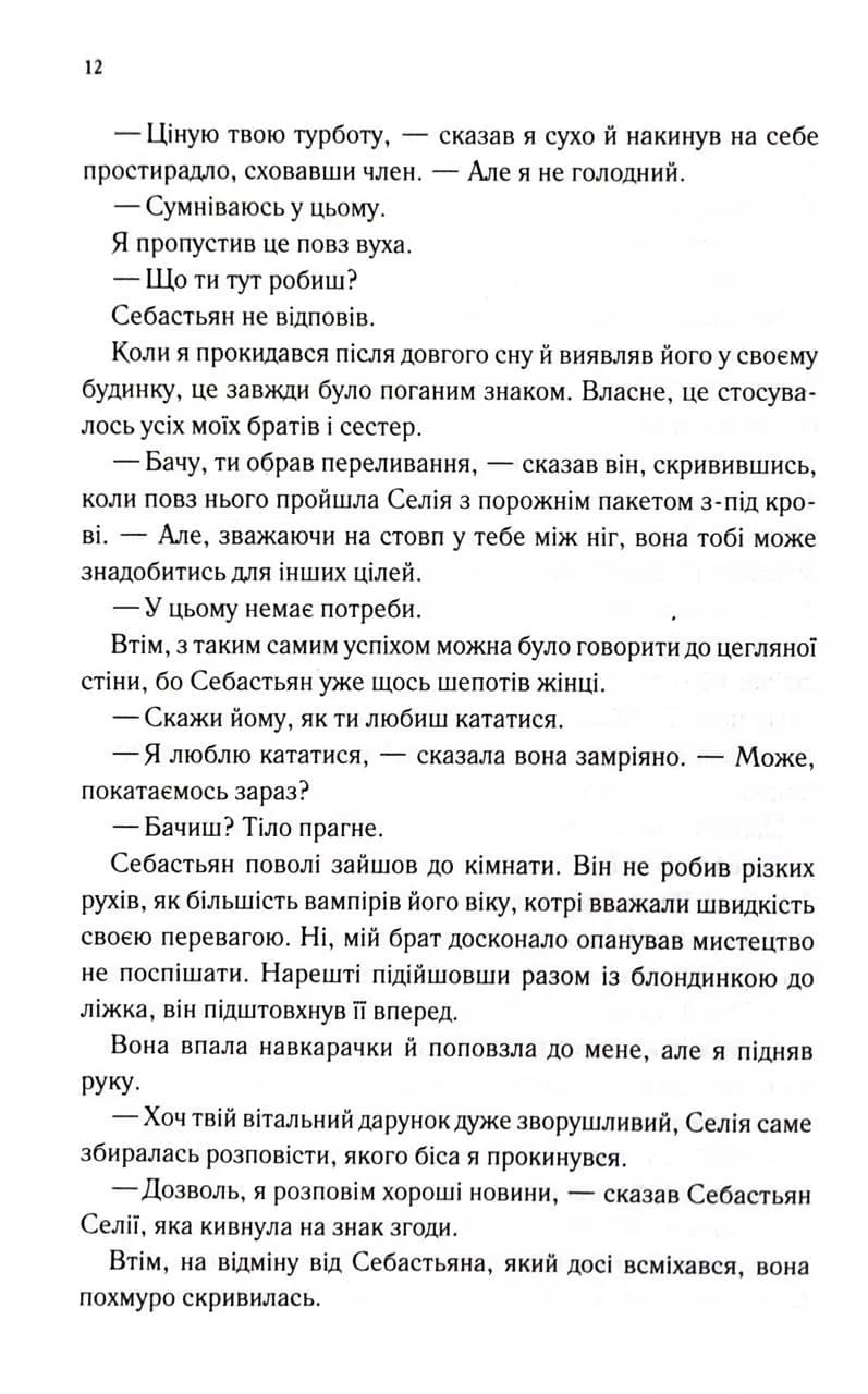 Непристойно багатий вампір. Книга 1 — мініатюра 8