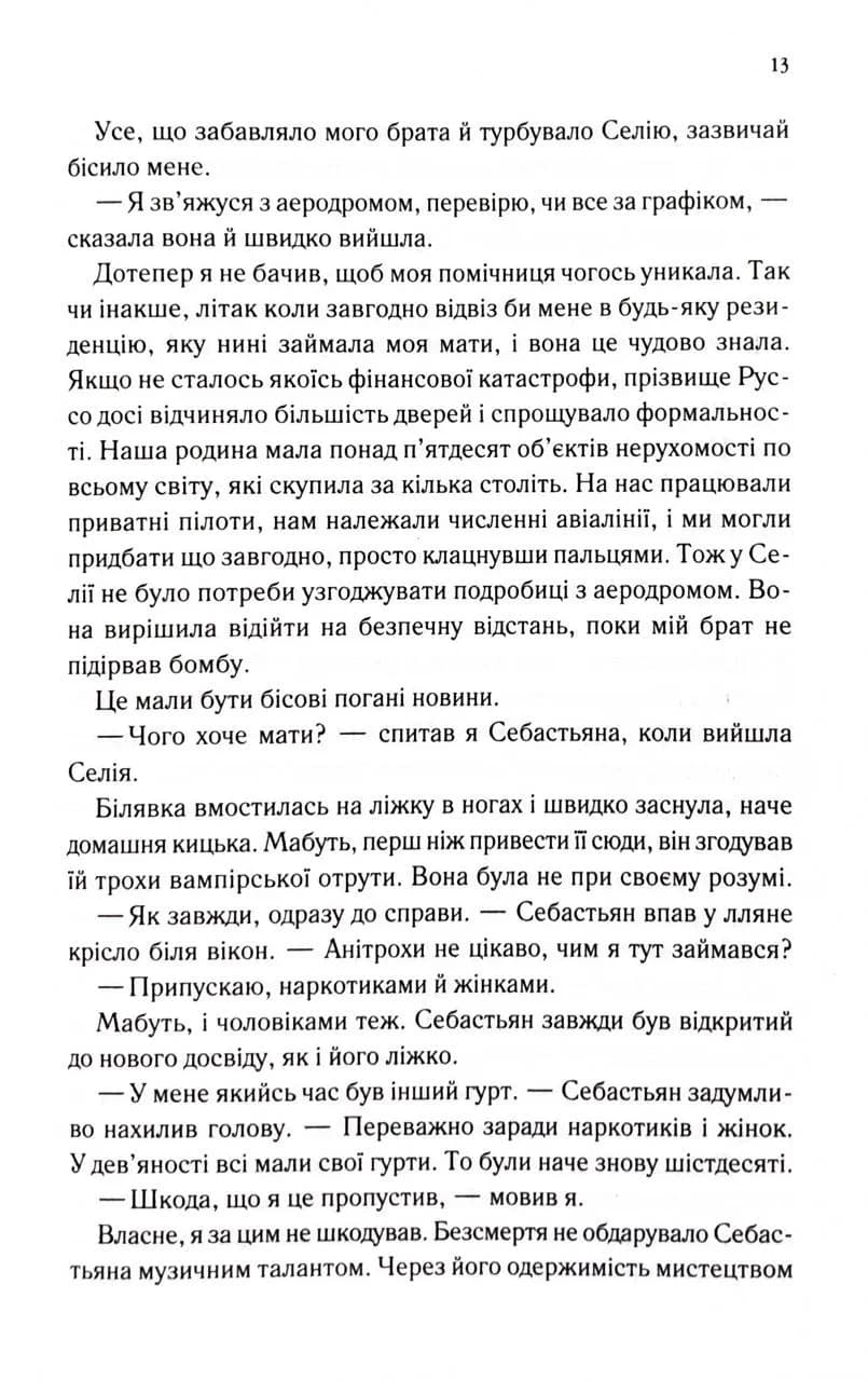 Непристойно багатий вампір. Книга 1 — мініатюра 9