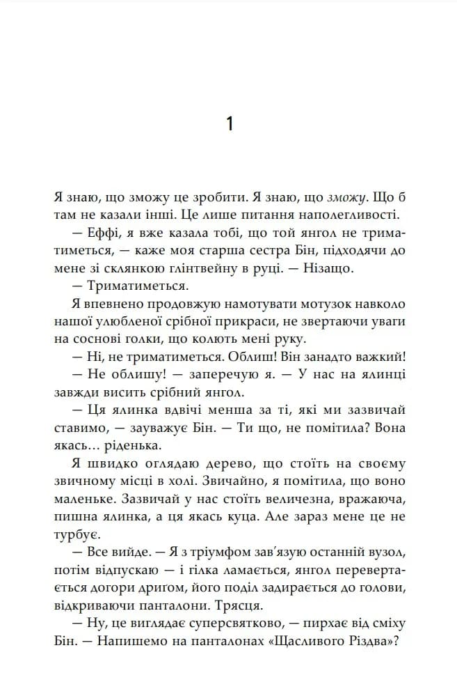 Непрохана гостя — мініатюра 2