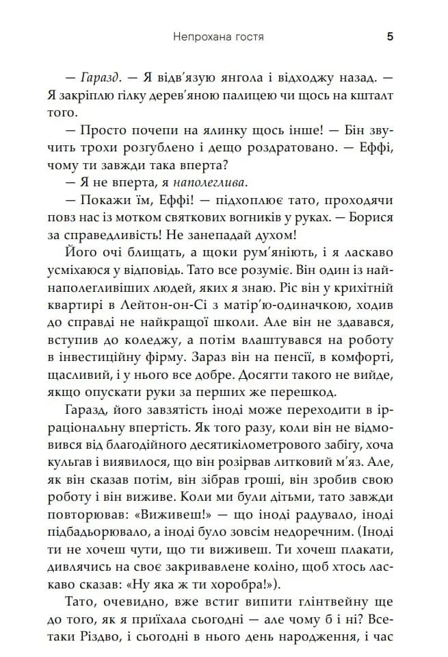 Непрохана гостя — мініатюра 3
