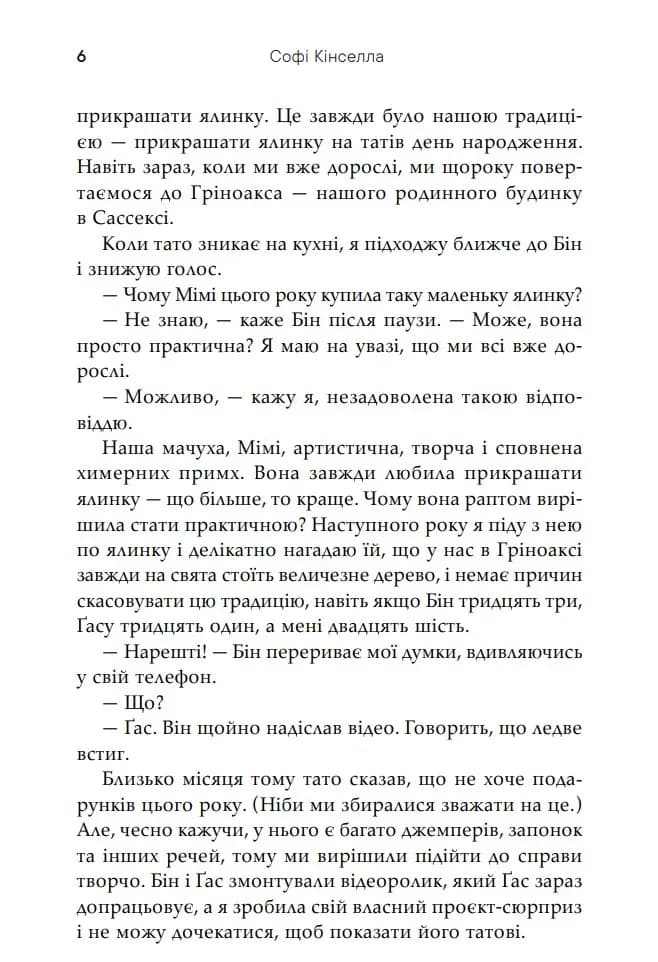Непрохана гостя — мініатюра 4