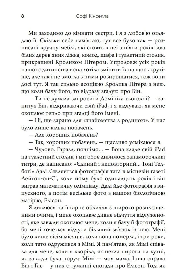 Непрохана гостя — мініатюра 6
