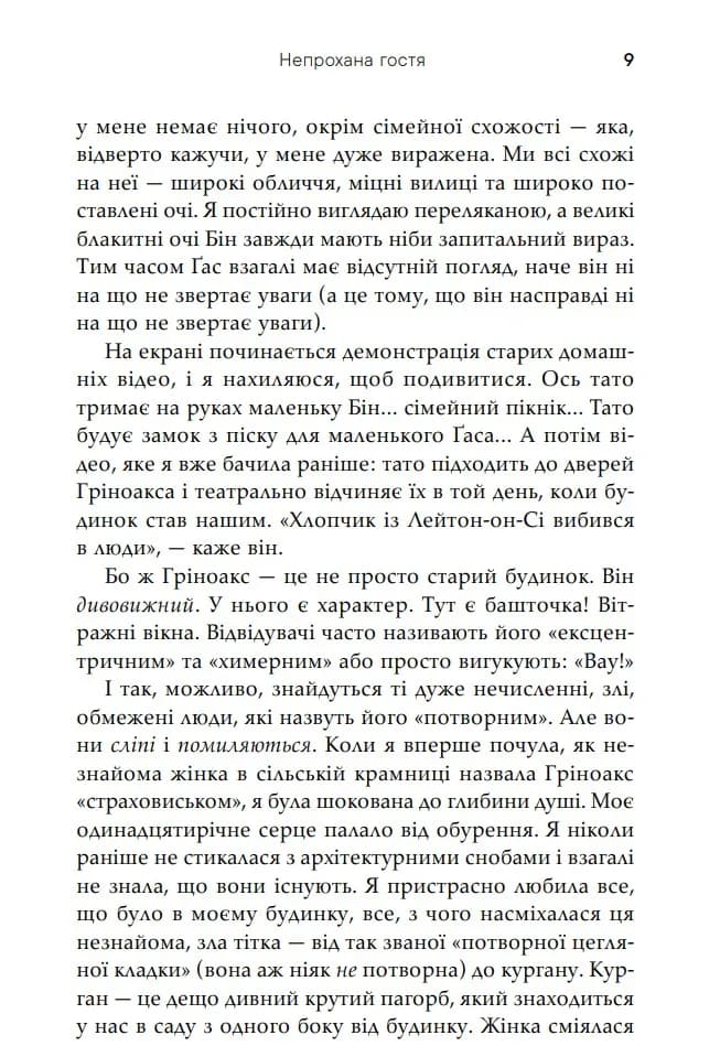 Непрохана гостя — мініатюра 7