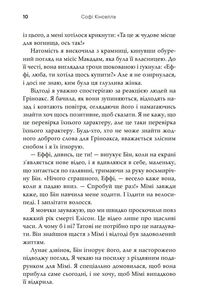 Непрохана гостя — мініатюра 8