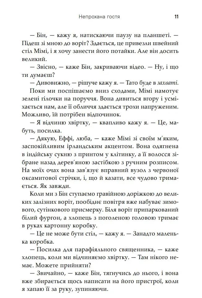 Непрохана гостя — мініатюра 9