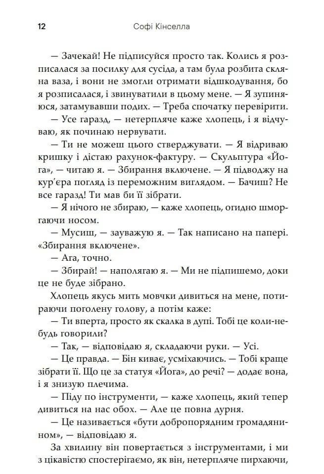Непрохана гостя — мініатюра 10