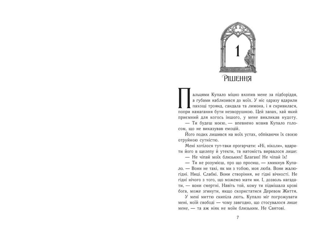 Ключ від потойбіччя. Непрості. Книга 3 — мініатюра 2