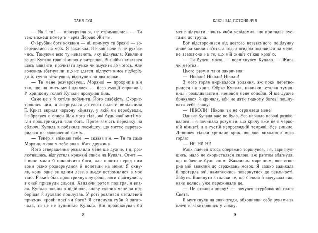 Ключ від потойбіччя. Непрості. Книга 3 — мініатюра 3
