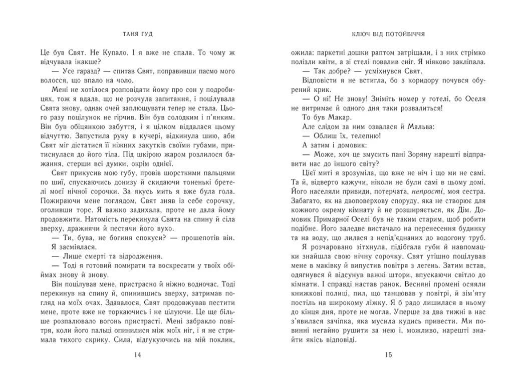 Ключ від потойбіччя. Непрості. Книга 3 — мініатюра 6