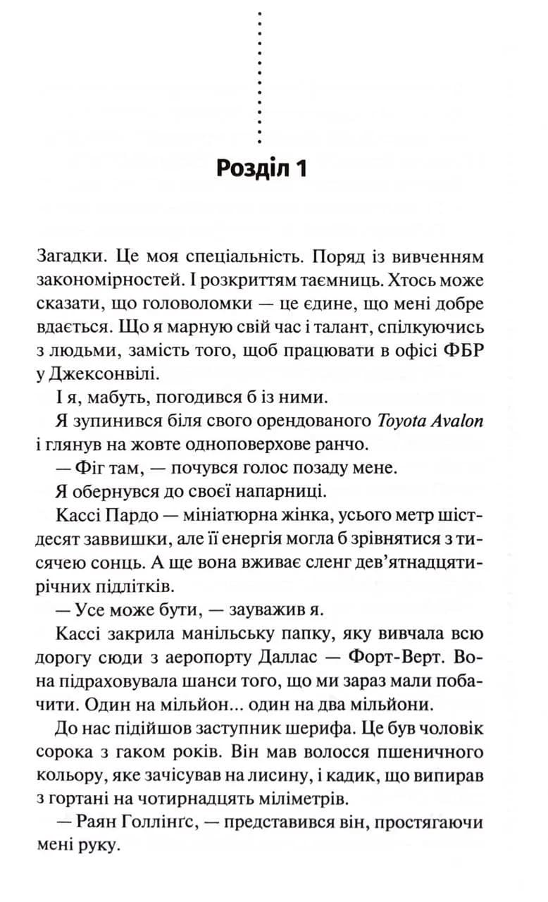 Нерозкриті справи — мініатюра 2