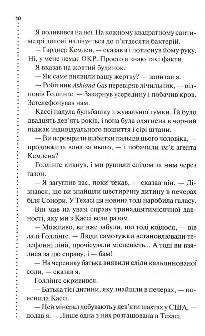 Нерозкриті справи — мініатюра 3