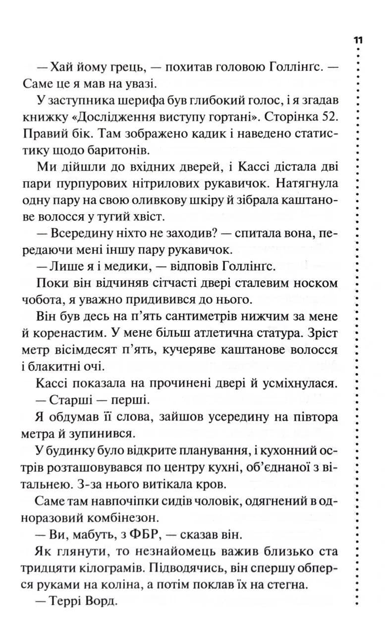 Нерозкриті справи — мініатюра 4