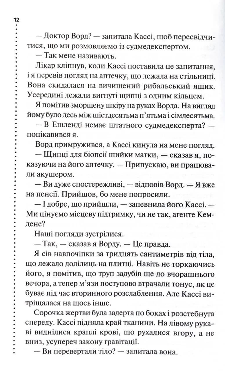 Нерозкриті справи — мініатюра 5