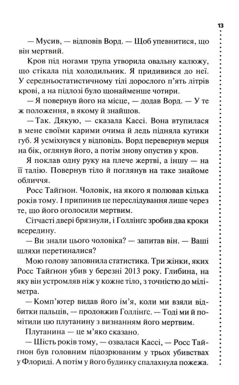 Нерозкриті справи — мініатюра 6