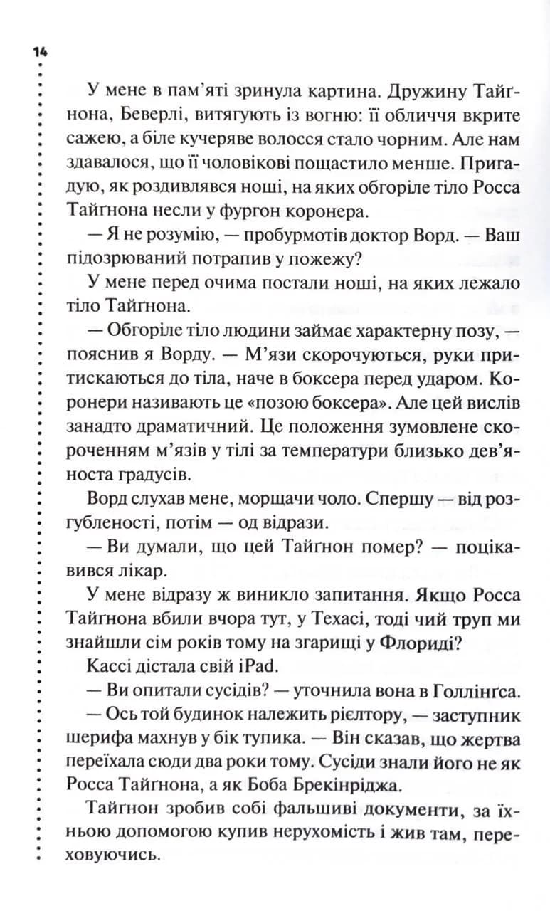 Нерозкриті справи — мініатюра 7