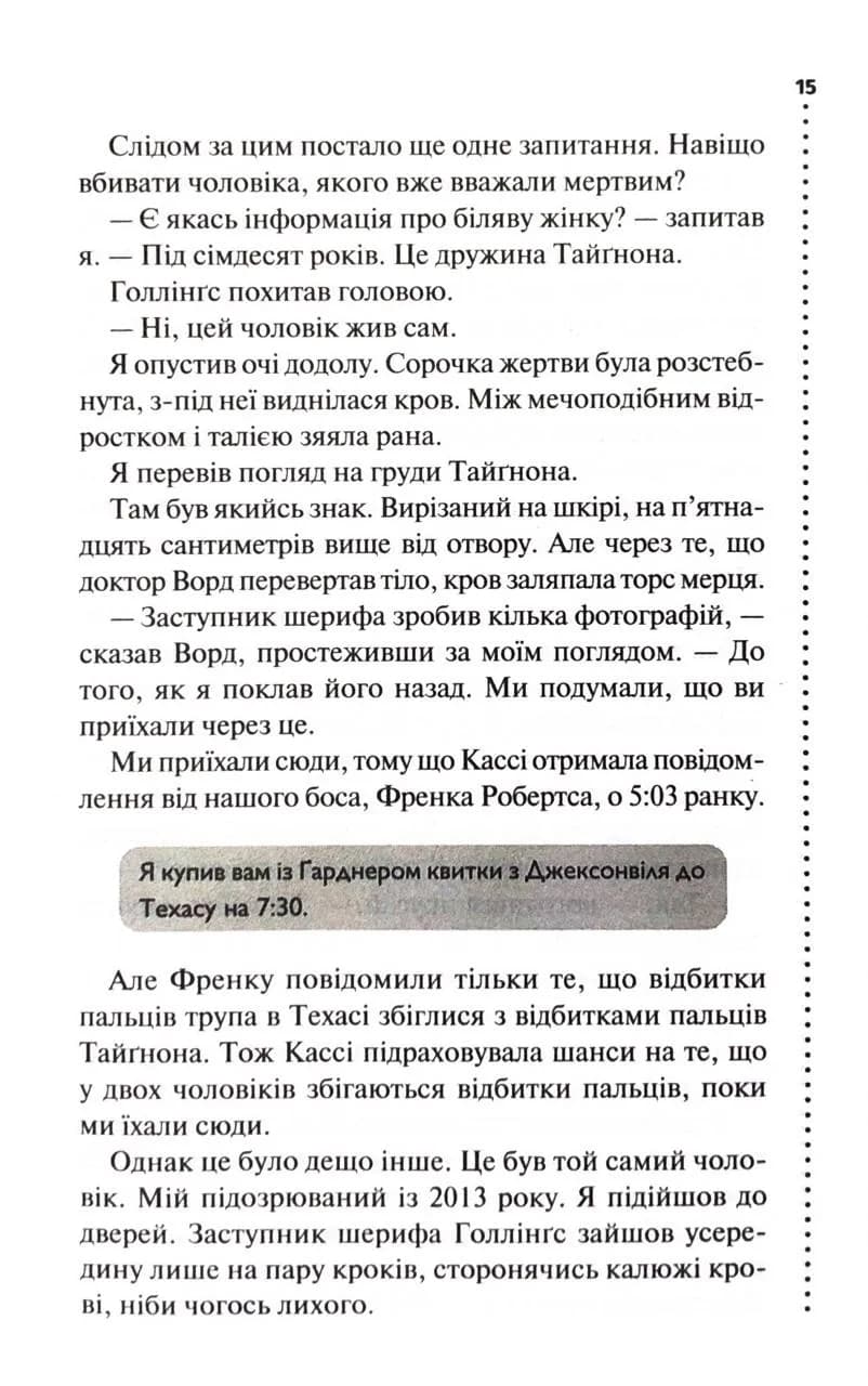 Нерозкриті справи — мініатюра 8