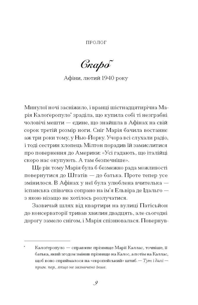 Діва — мініатюра 2