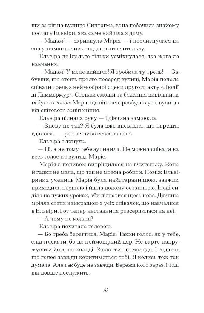 Діва — мініатюра 3