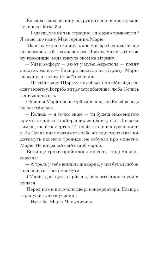 Діва — мініатюра 4