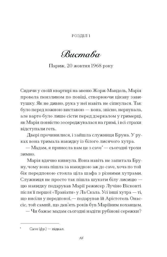 Діва — мініатюра 5
