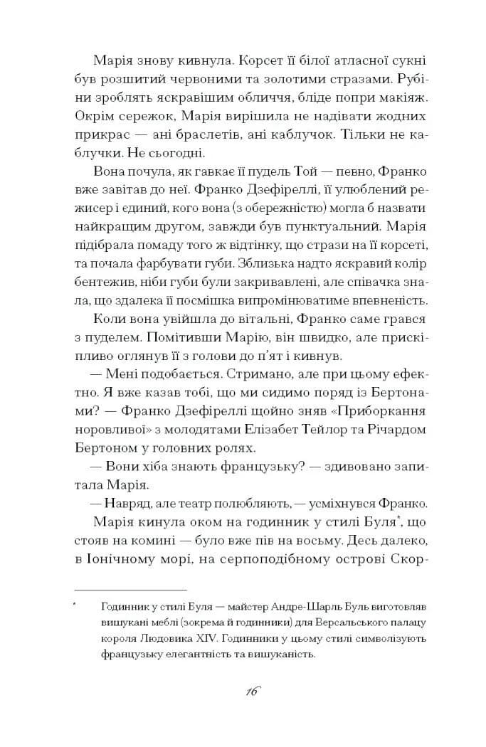 Діва — мініатюра 6