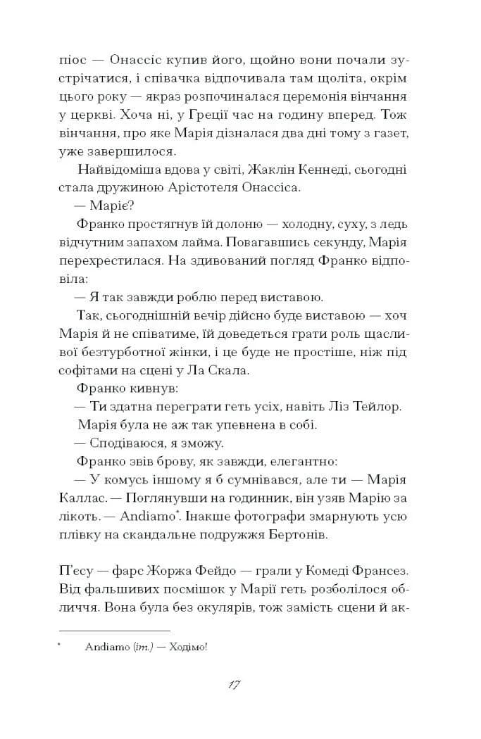Діва — мініатюра 7