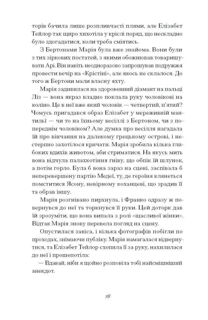 Діва — мініатюра 8
