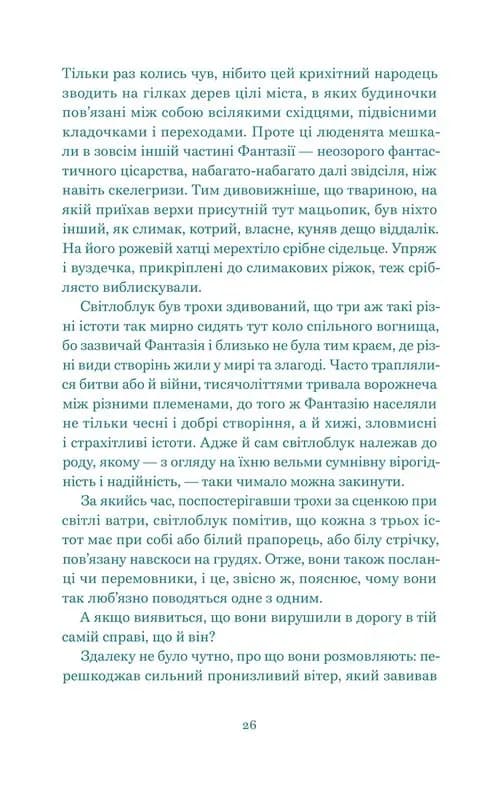 Нескінченна історія — мініатюра 2