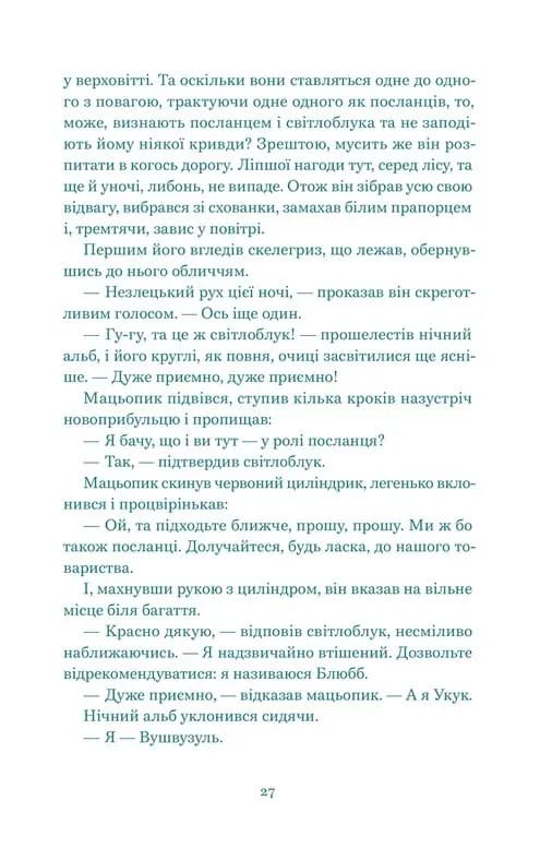 Нескінченна історія — мініатюра 3