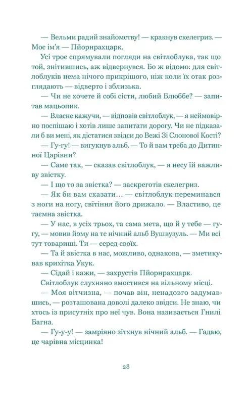Нескінченна історія — мініатюра 4