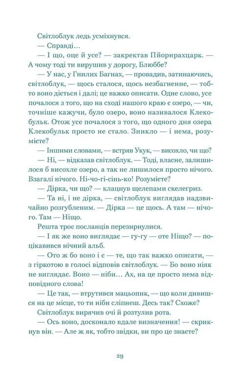 Нескінченна історія — мініатюра 5