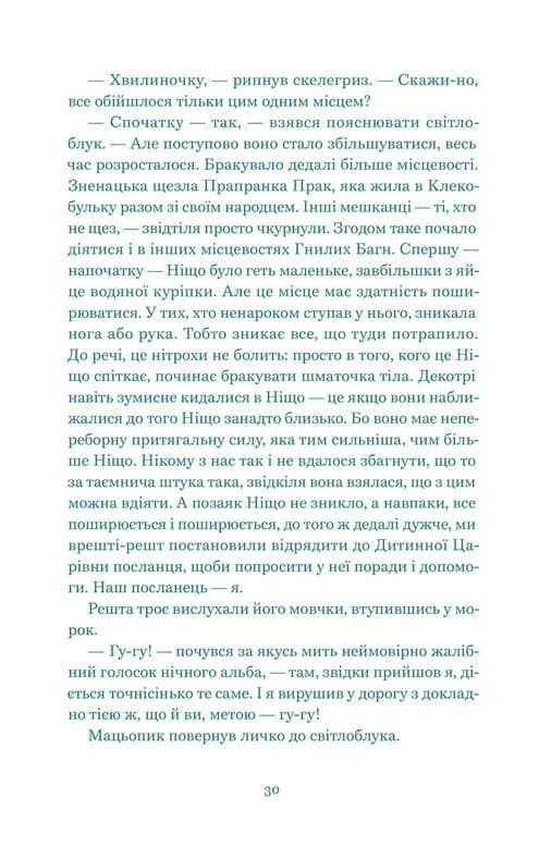 Нескінченна історія — мініатюра 6
